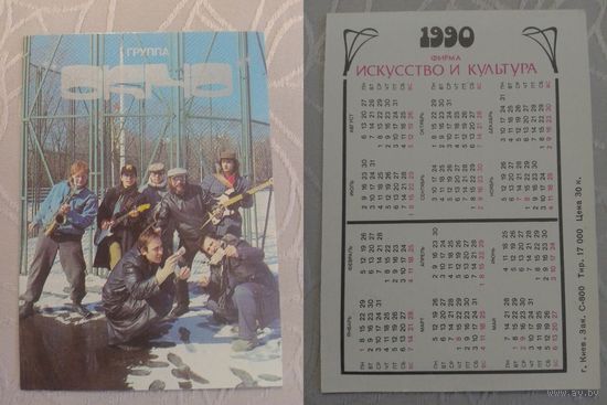 Карманный календарик. Группа Окно. 1990 год