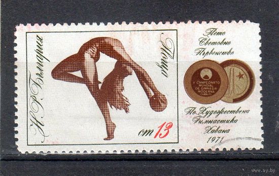 Болгария. Mi:BG 2142, Художественная гимнастика. Чемпионат мира. Гавана.1971