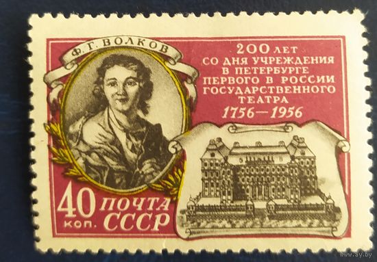 СССР 1957 250л. Петербургскому театру, наклейка