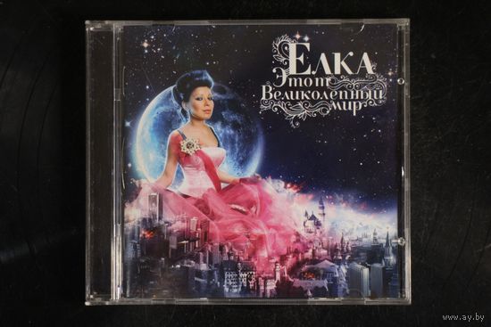 Ёлка – Этот Великолепный Мир (2008, CD)