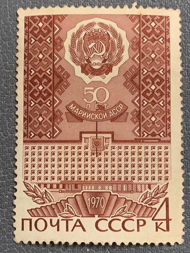 СССР 1970. 50 лет Марийской АССР