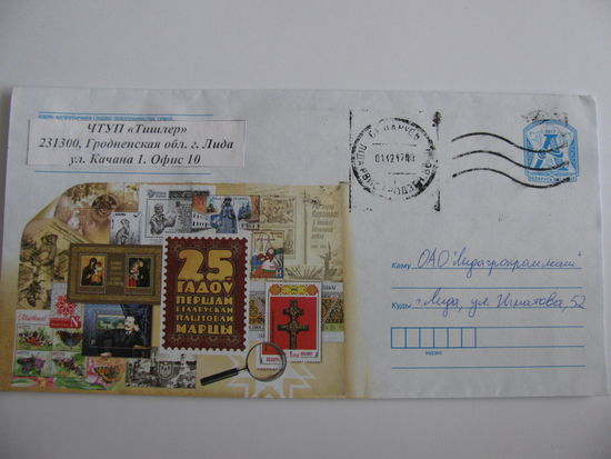 Конверт- 25 лет первой почтовой белорусской марке