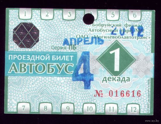 Проездной билет Бобруйск Автобус Апрель 1 декада 2012