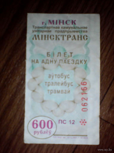 Проездной билет . Минск