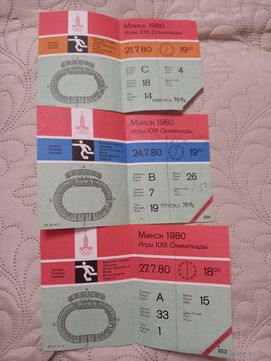 3 билета на футбол Минск Олипиада 1980