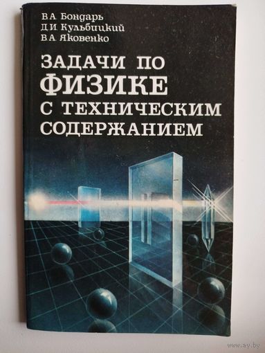 Задачи по физике с техническим содержанием