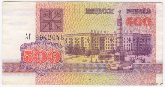 500 рублей  1992 год. серия АГ 9942046