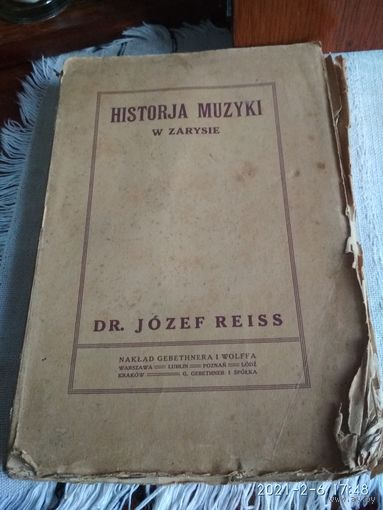 Historjr muzyki w  zarysie  -Варшава  1920 г