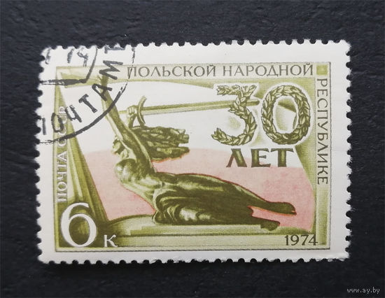 СССР 1974 г. 30 лет Польской Народной Республике (ПНР), полна серия из 1 марки #0260-Л1P12