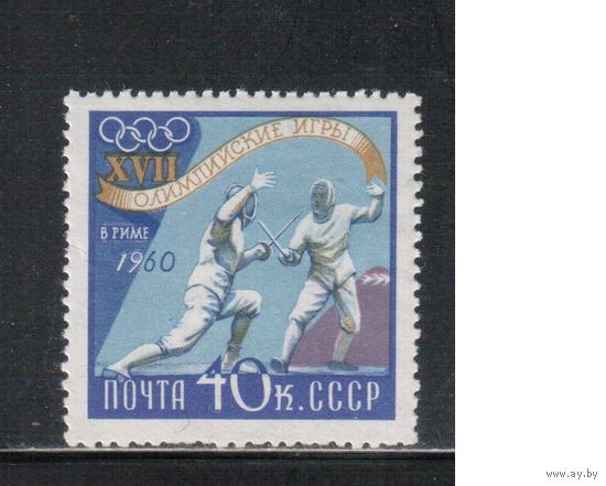 СССР-1960, (Заг.2371)  *  , Спорт, ОИ-1960,