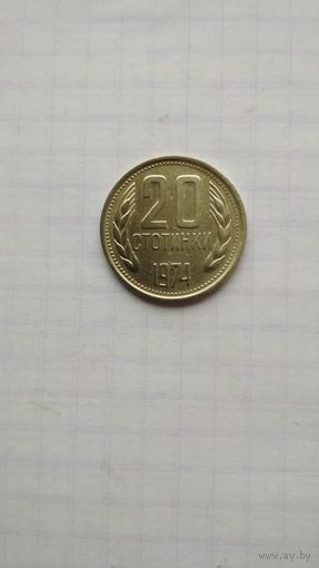 20 стотинок 1974 г. Болгария.