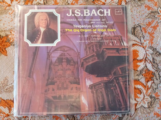 Пластинка. И. Г. БАХ, хоралы для органа, играет Е. Лисицына, большой орган Рижского Домского собора,