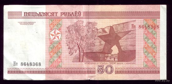 50 Рублей 2000 год Не