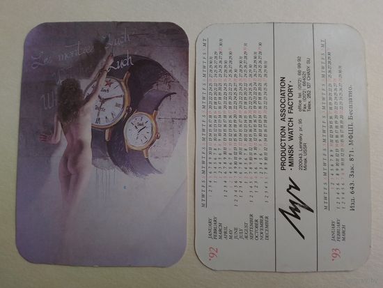 Карманные календарики. Часовой завод Луч .1992 год
