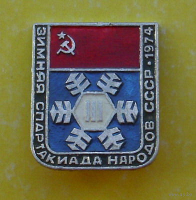 Зимняя спартакиада народов СССР. 1974 года. 687.