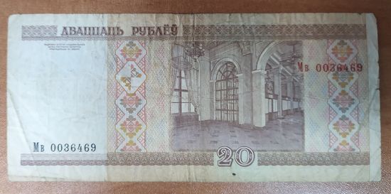 20 рублей 2000 года, серия Мв