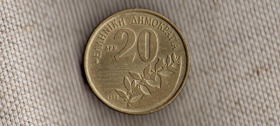 Греция 20 драхм  1992