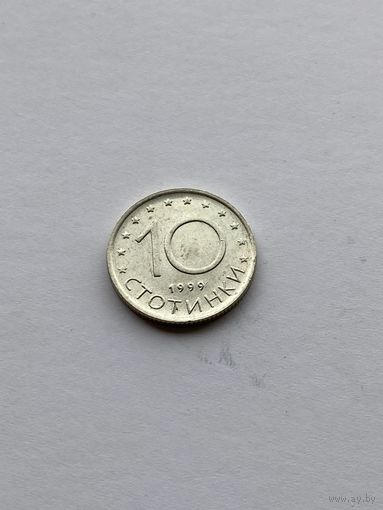 10 стотинок, 1999 г., Болгария