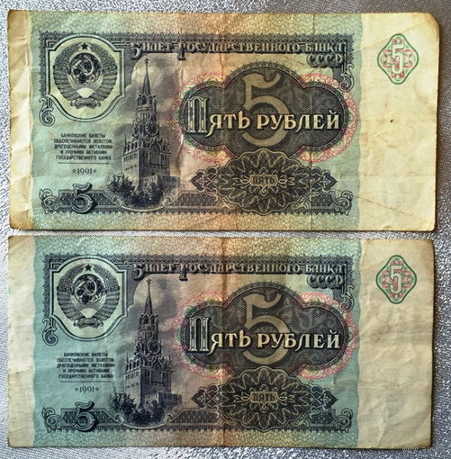 СССР, 5 рублей 1991, серии АГ, АИ