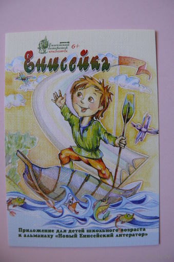 Календарик, 2014, Детский альманах "Енисейка" (Красноярск).