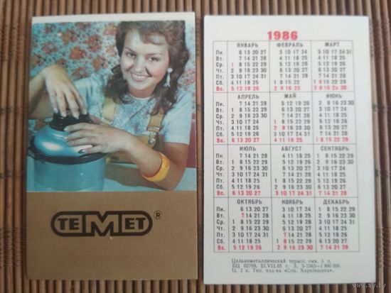 Карманный календарик. Темет .1986 год