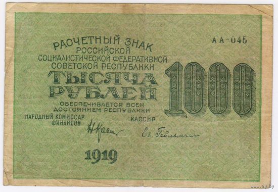 1000 рублей 1919.. Гейльман  АА-045
