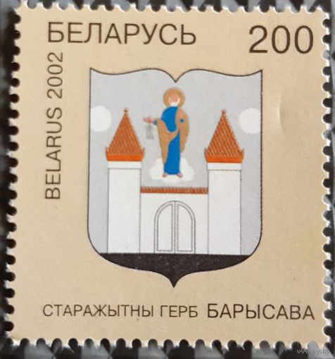 2002 Гербы городов(герб Борисова)