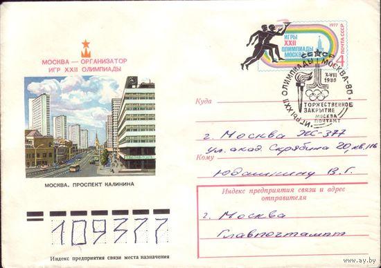 1977 год Москва организатор ОМ СГ