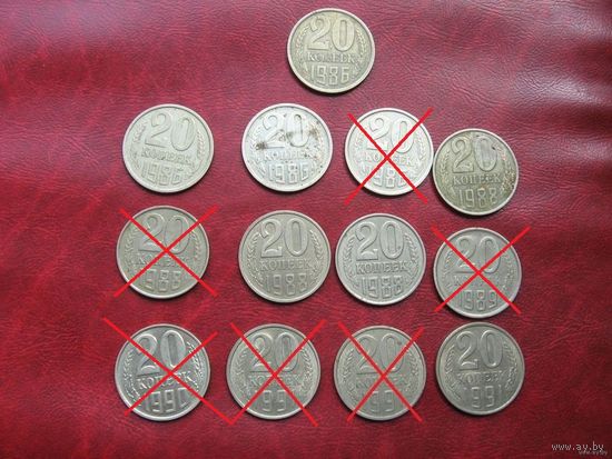 20 копеек 1986, 1988, 1991 года СССР (р)