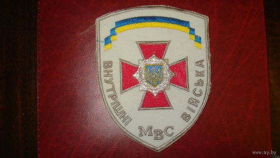 Внутренние войска МВД Украины (на парадную рубашку)