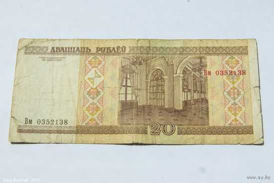 20 рублей 2000. Серия Вм