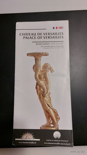 Буклет Версальский дворец