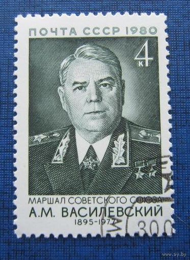 Марки СССР 1980 года. Советские военные деятели. Продолжение серии. 5117. Гашеная.
