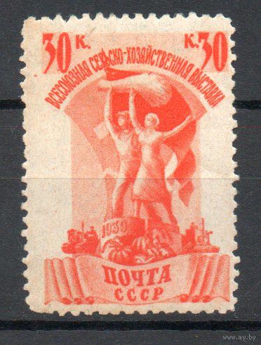 Сельскохозяйственная выставка  СССР 1939 год 1 марка
