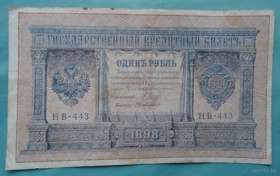 1 рубль 1898 НВ-443 де Милло