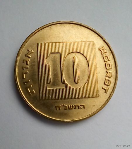 Израиль 10 агорот 1993г.