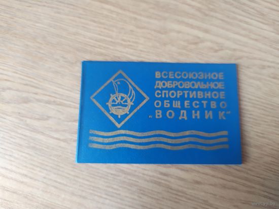 Удостоверение СССР\4