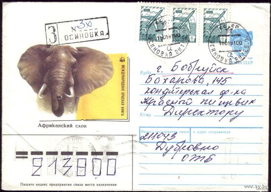 1990 год ХМК А.Исаков Слон 90-210