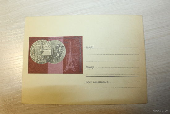 Почтовый конверт времён СССР, не заполненный.
