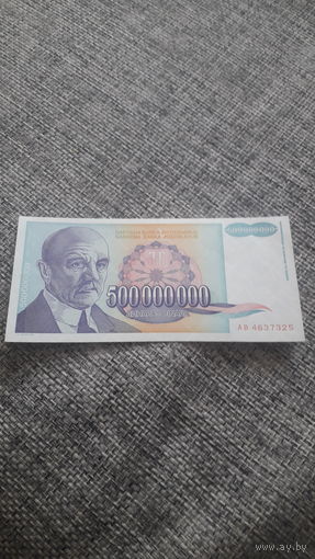 ЮГОСЛАВИЯ 500 000 000 динар 1993 год