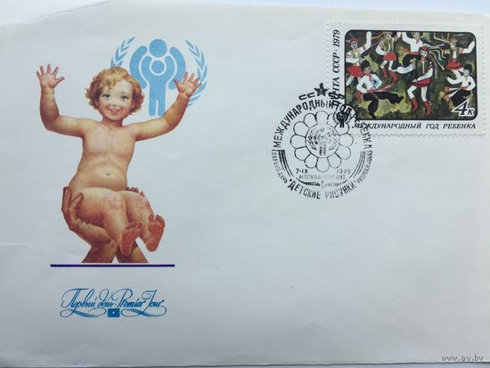 КПД 1979 Международный год ребёнка со СГ Детские рисунки