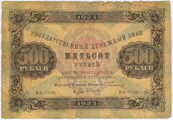 500 рублей 1923 год.