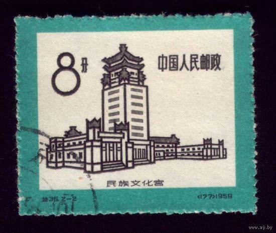 1 марка 1959 год Китай 494