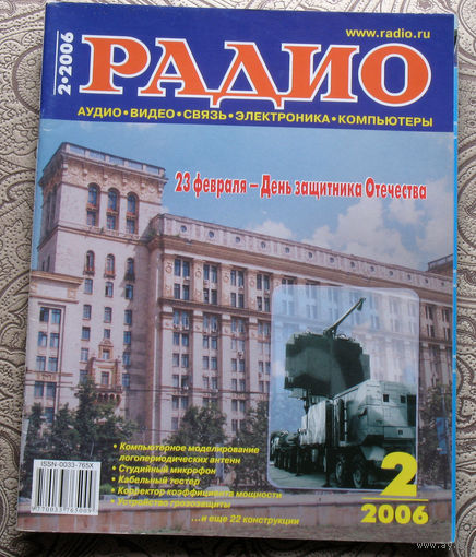 Радио номер 2 2006