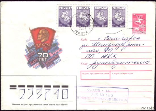 1988 год ХМК 70 лет ВЛКСМ 88-314