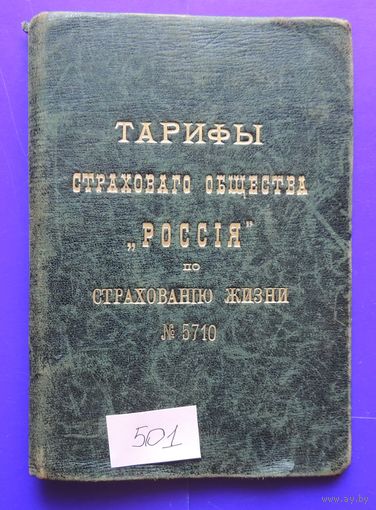 Обложка из тонкой кожи, до 1917 г.