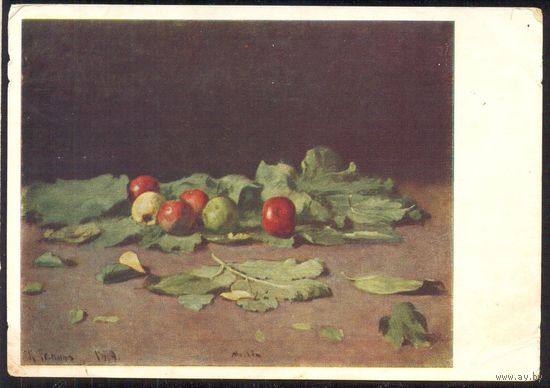 Репин яблоки подписана 1956