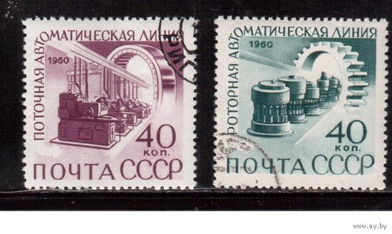 СССР-1960, (Заг.2360-2361), гаш. (с клеем), Автоматизация производства