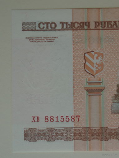 100000 рублей 2000 год UNC Серия хв