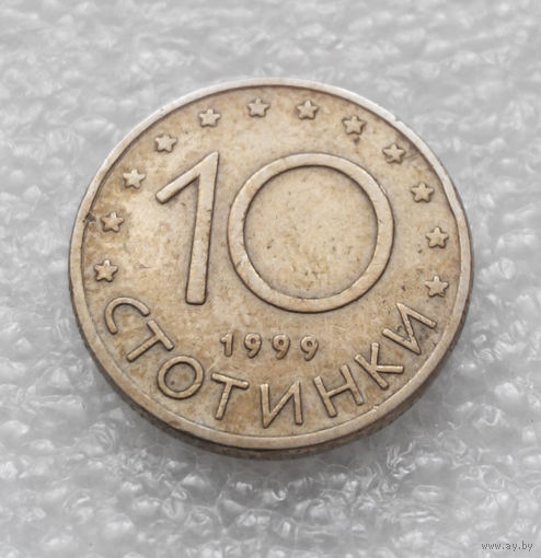 10 стотинок 1999 Болгария #05